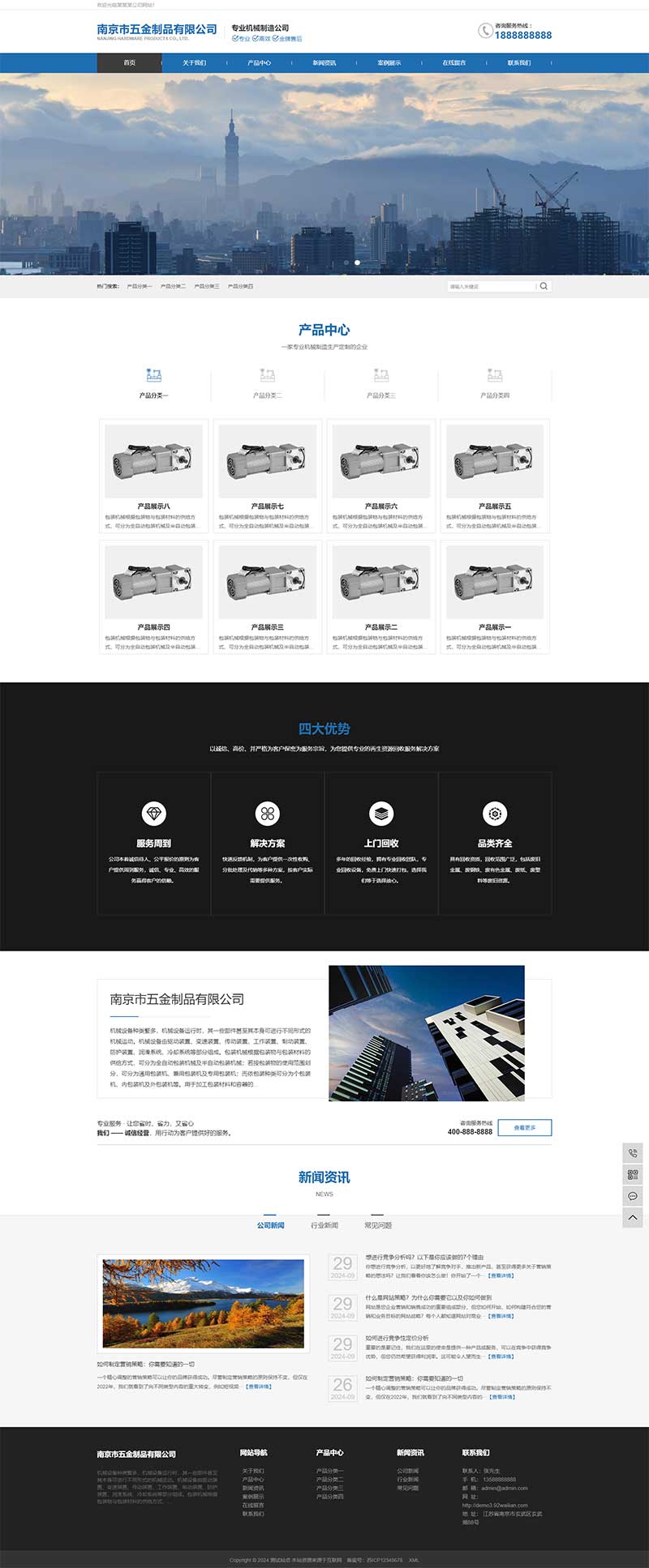 (PC+WAP)五金機械設備營銷型網站模板