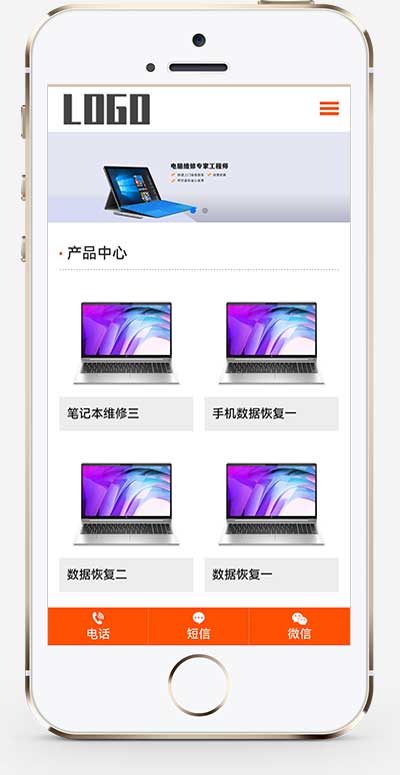 (自適應手機端)響應式電腦手機維修類pbootcms網站模板