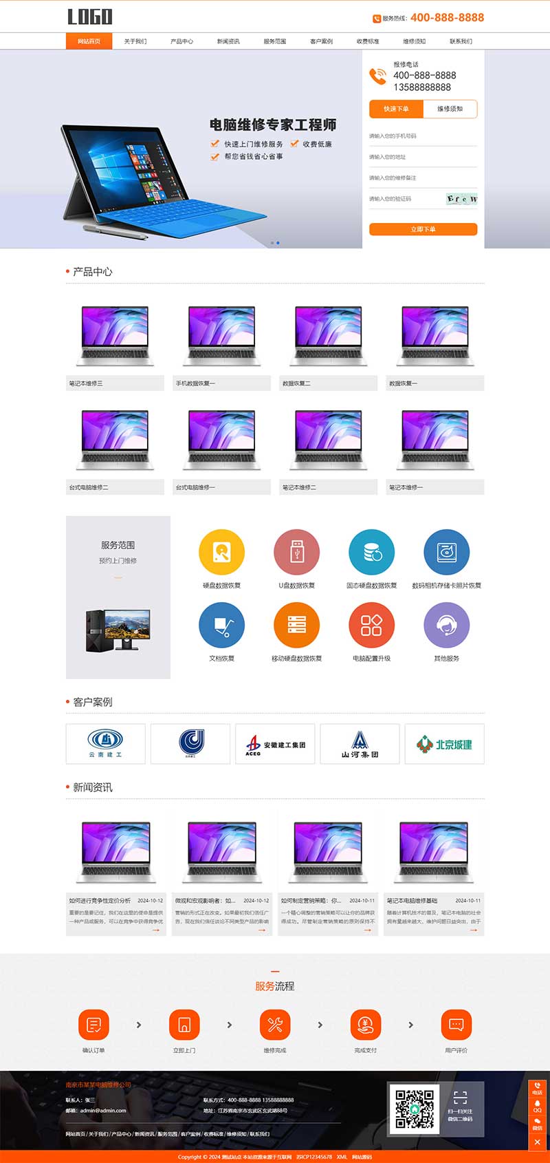 (自適應手機端)響應式電腦手機維修類pbootcms網站模板
