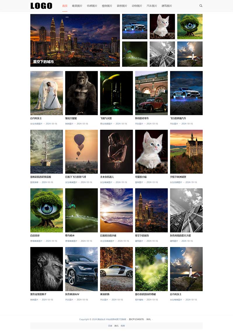 (自適應手機端)響應式圖片展示pbootcms網站模板