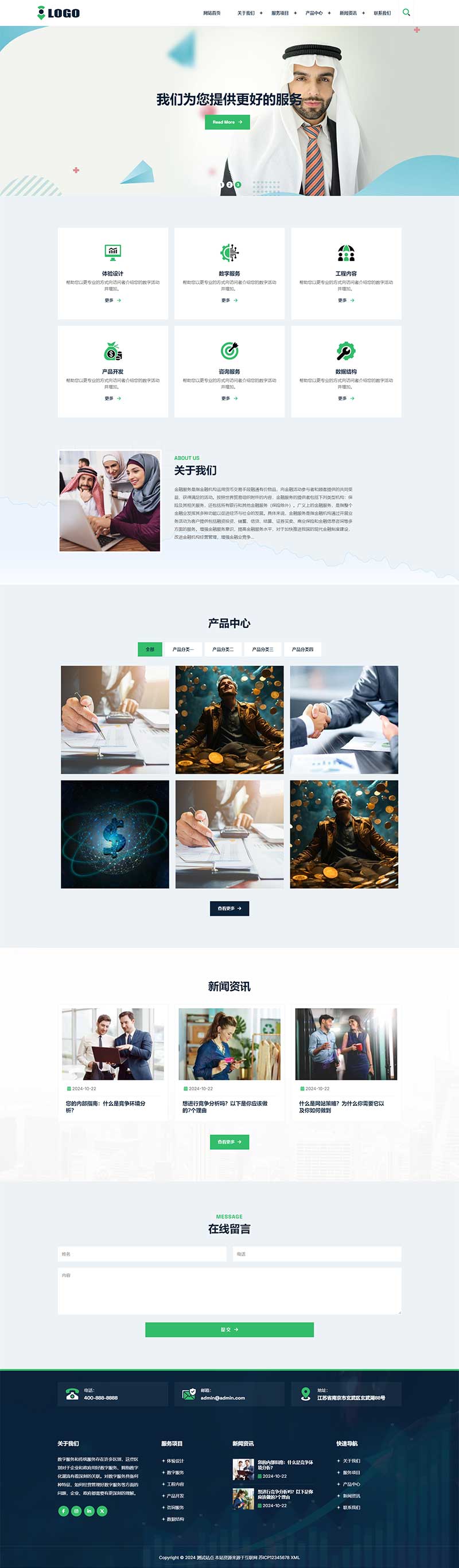 (自適應手機端)企業(yè)咨詢管理網站pbootcms模板 金融服務機構網站源碼下載