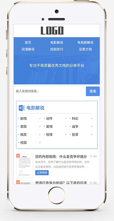(自適應(yīng)手機(jī)端)電影解說文案網(wǎng)站模板 word資源網(wǎng)站源碼下載