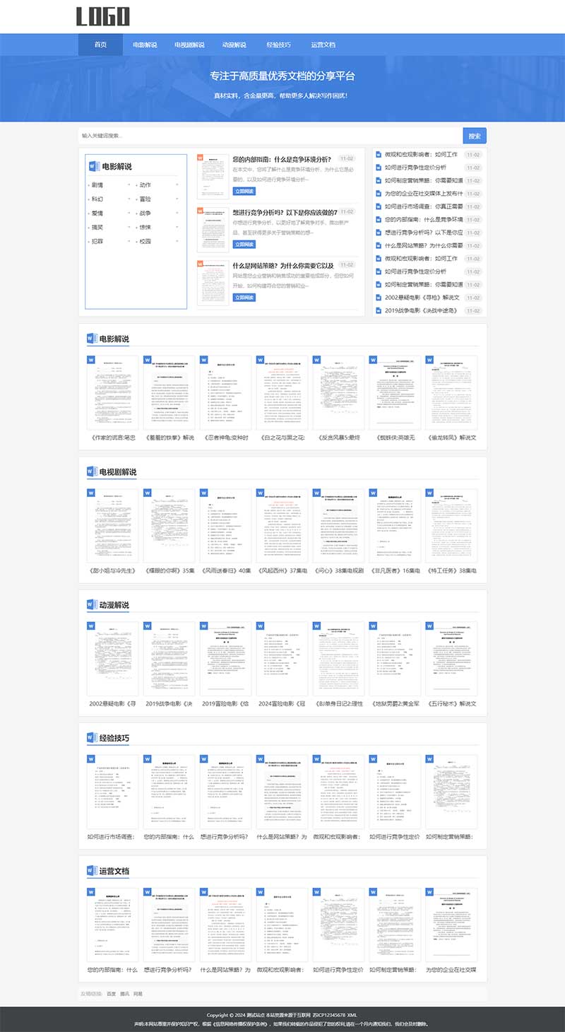 (自適應(yīng)手機(jī)端)電影解說文案網(wǎng)站模板 word資源網(wǎng)站源碼下載