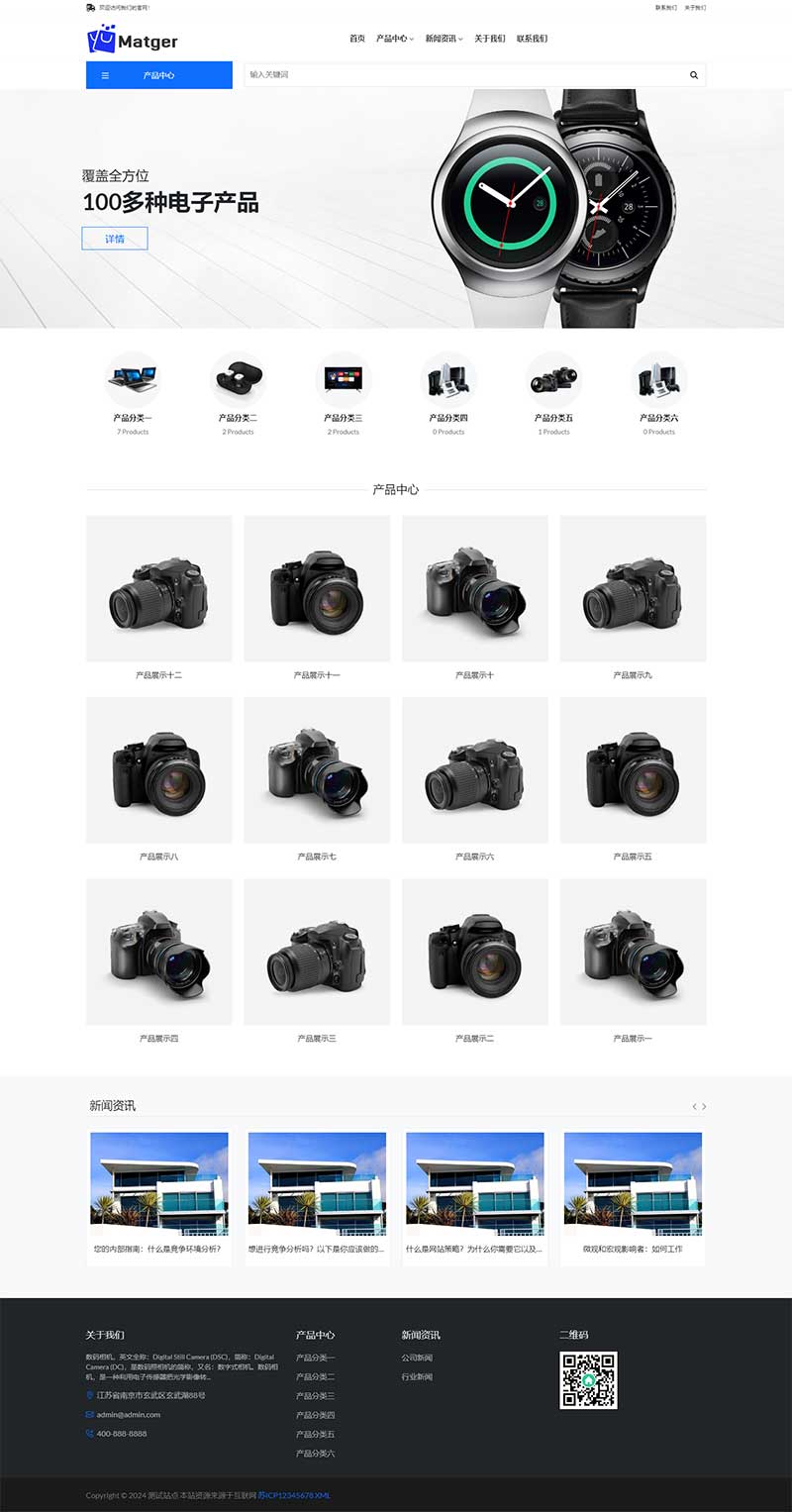 (自適應手機端)電子產品網站pbootcms模板 數碼相機網站源碼下載