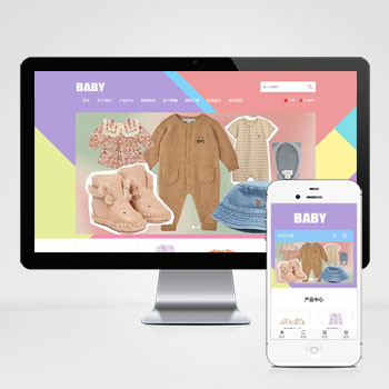  (自適應手機端)童裝外貿中英文網站pbootcms模板 童