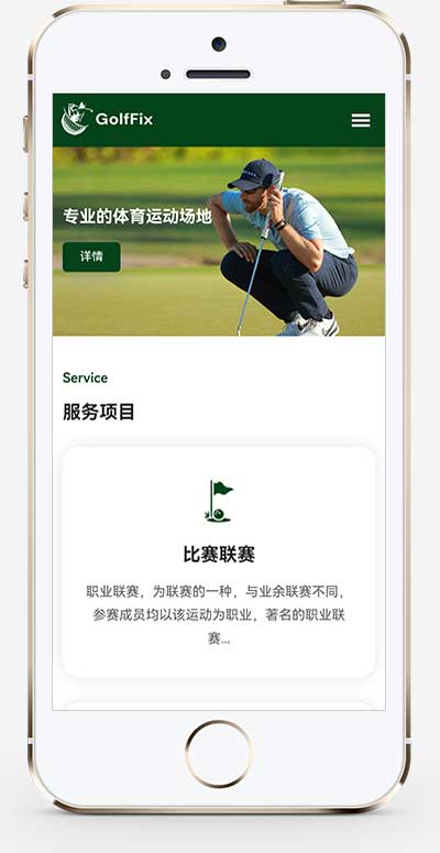 (自適應(yīng)手機端)高爾夫球場pbootcms網(wǎng)站模板 體育運動場網(wǎng)站源碼下載