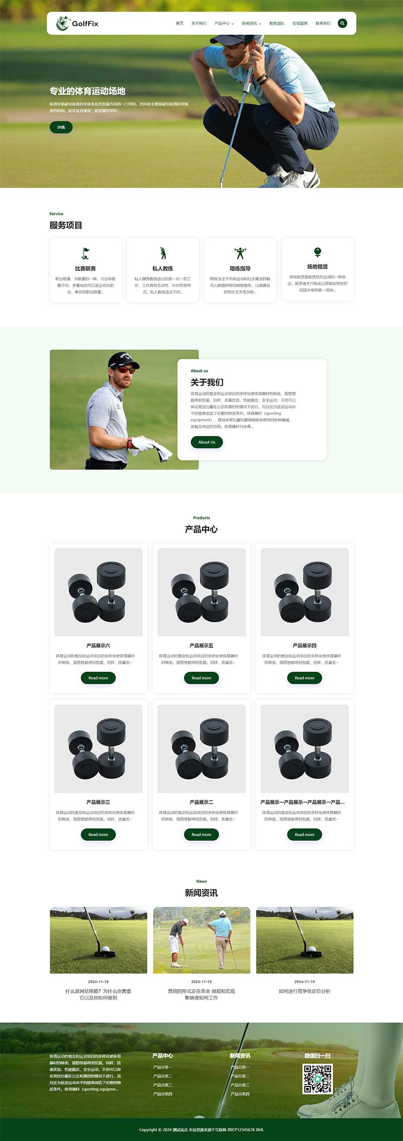 (自適應(yīng)手機端)高爾夫球場pbootcms網(wǎng)站模板 體育運動場網(wǎng)站源碼下載
