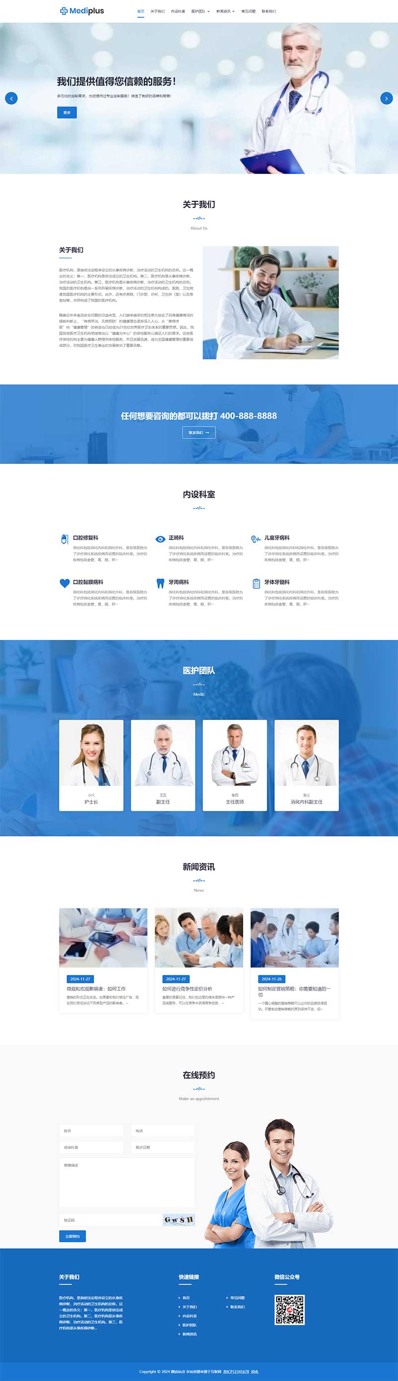 (自適應手機端)牙科診所網站pbootcms模板
