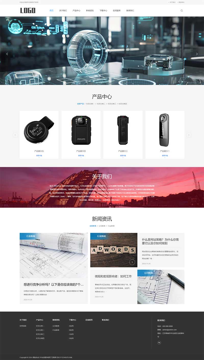 (自適應手機端)響應式電子設備網站pbootcms模板 - 帶下載功能