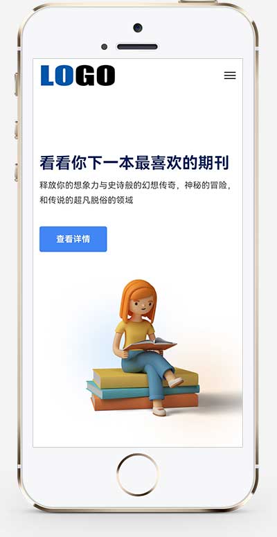 (自適應手機端)圖書期刊繪本網站pbootcms模板