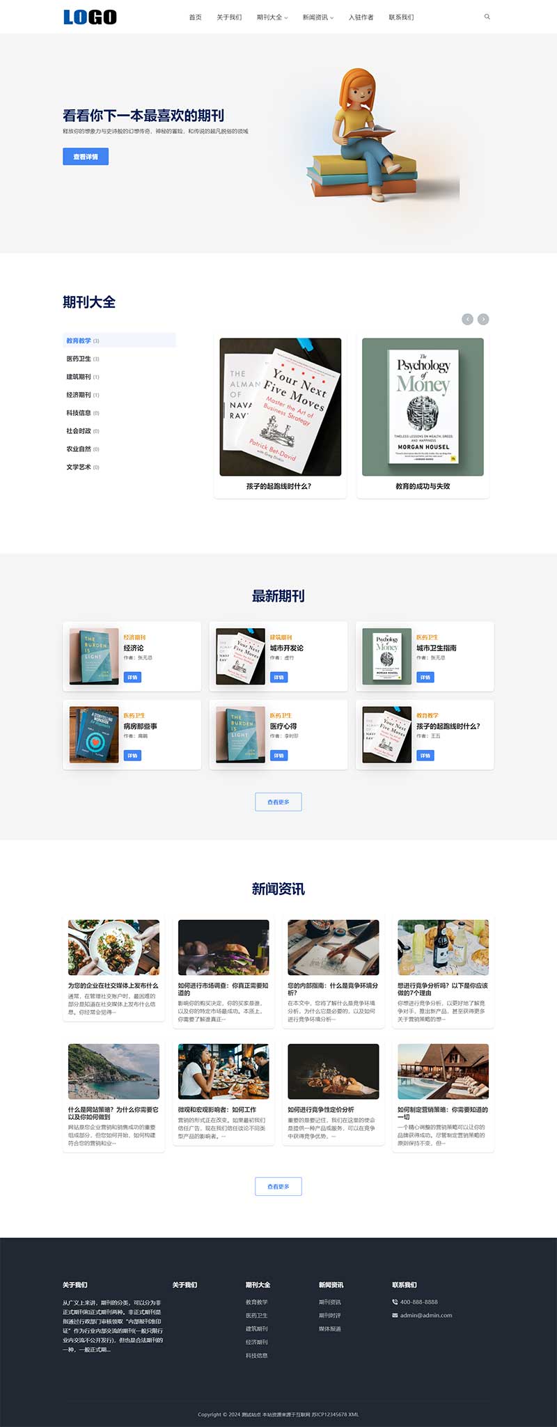 (自適應手機端)圖書期刊繪本網站pbootcms模板