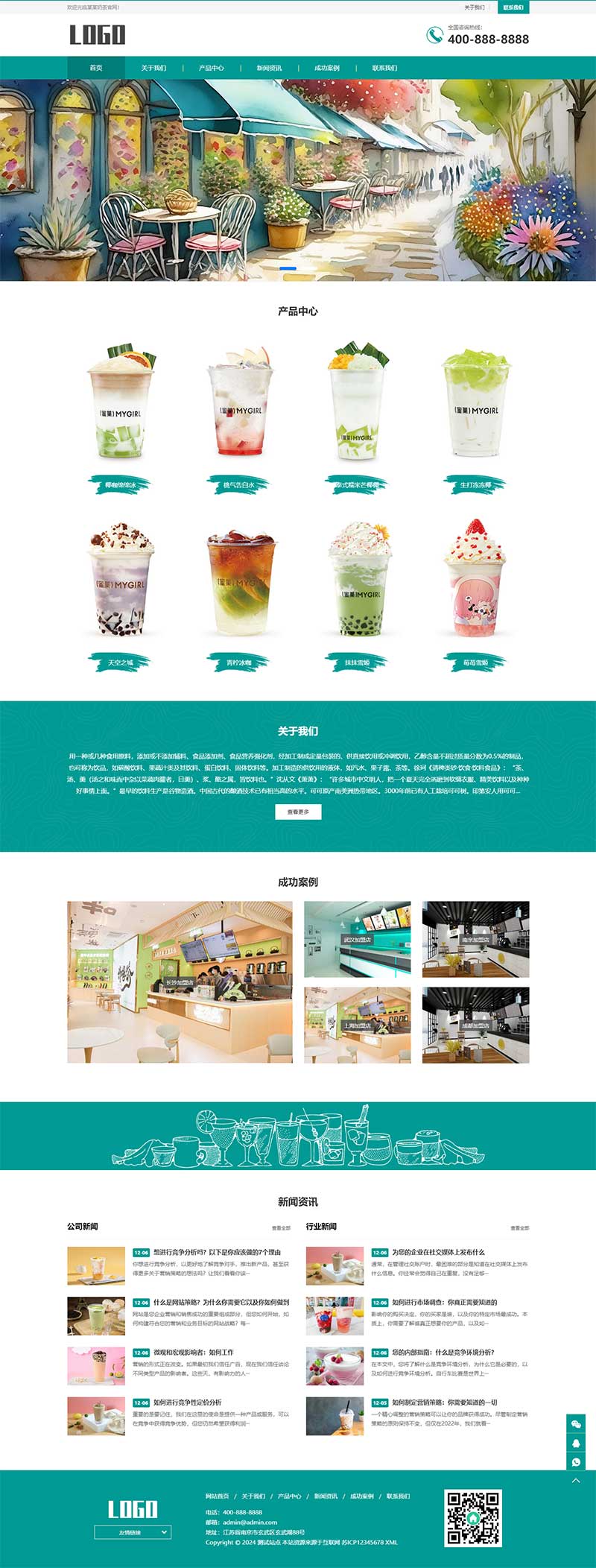 (自適應手機端)奶茶飲品網站pbootcms模板