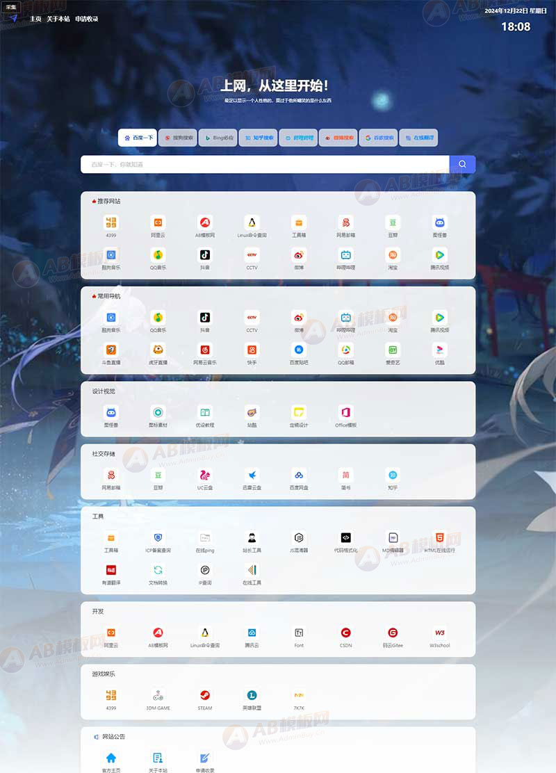 (自適應(yīng)手機端)導(dǎo)航網(wǎng)站模板 網(wǎng)站目錄源碼下載