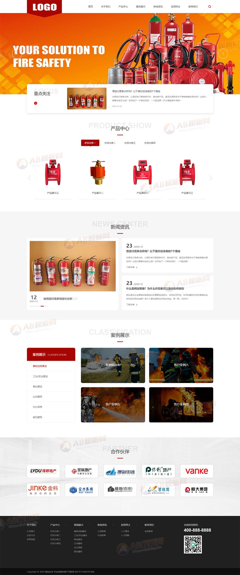 (自適應手機端)消防設備網站pbootcms模板