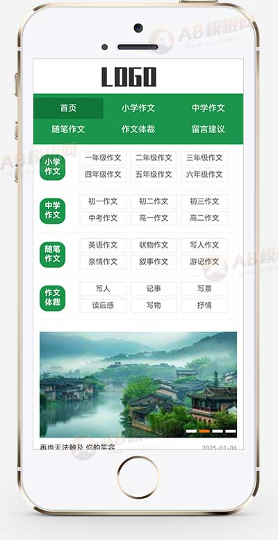 (自適應手機端)隨筆作文網站模板 美文網站源碼下載