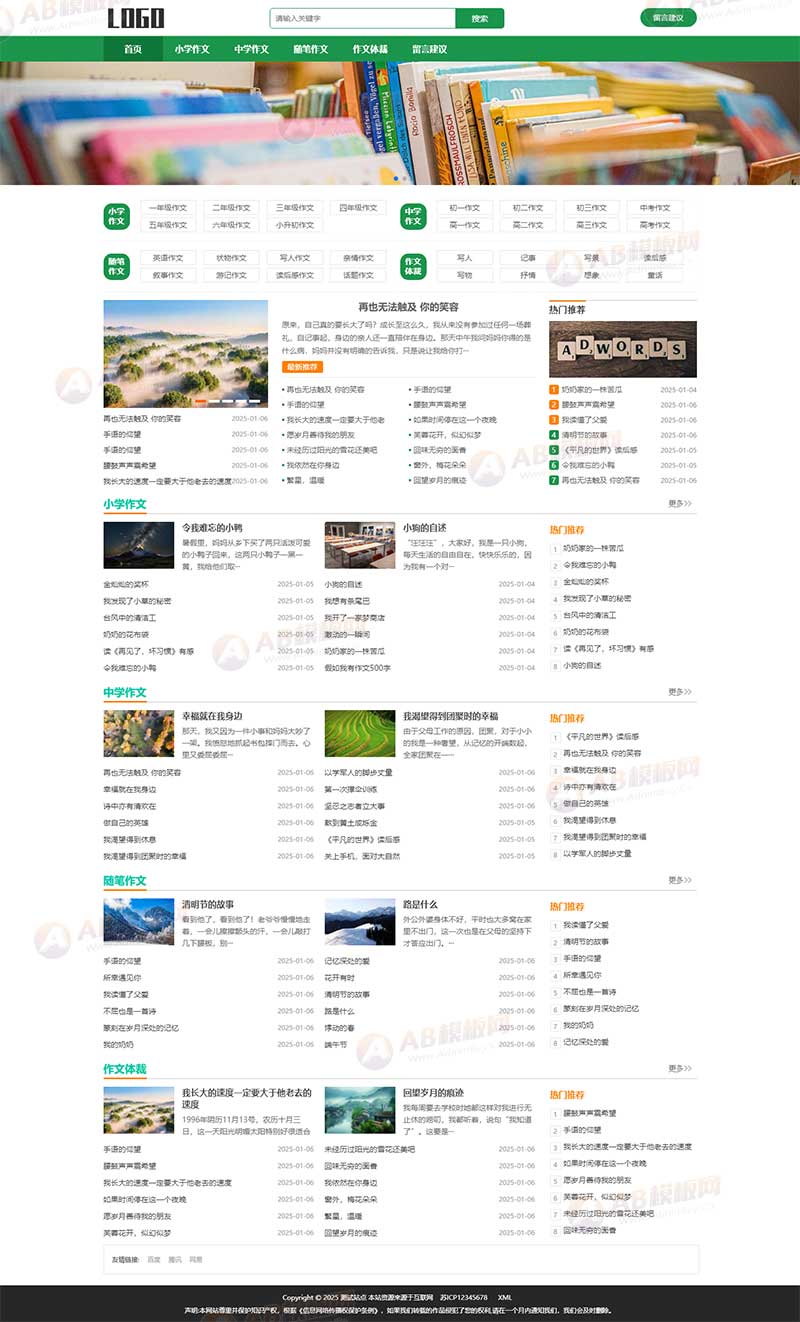 (自適應手機端)隨筆作文網站模板 美文網站源碼下載
