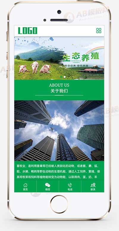 (PC+WAP)畜牧養殖設備網站模板 自動化設備網站源碼下載
