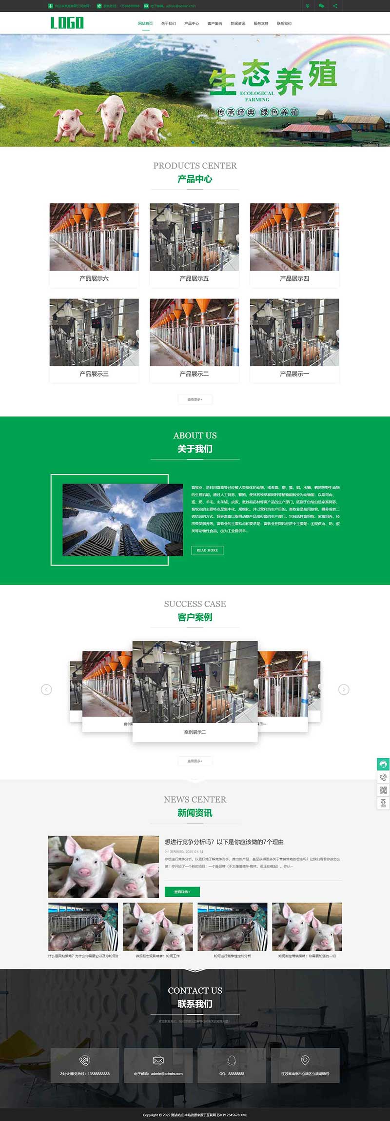 (PC+WAP)畜牧養殖設備網站模板 自動化設備網站源碼下載