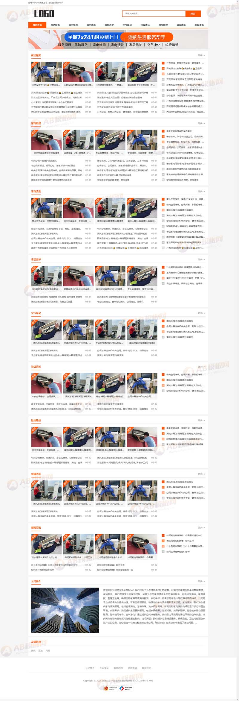 (自適應手機端)生活服務類網站模板 本地信息服務網站源碼下載 (自適應手機端)生活服務類網站模板 本地信息服務網站源碼下載