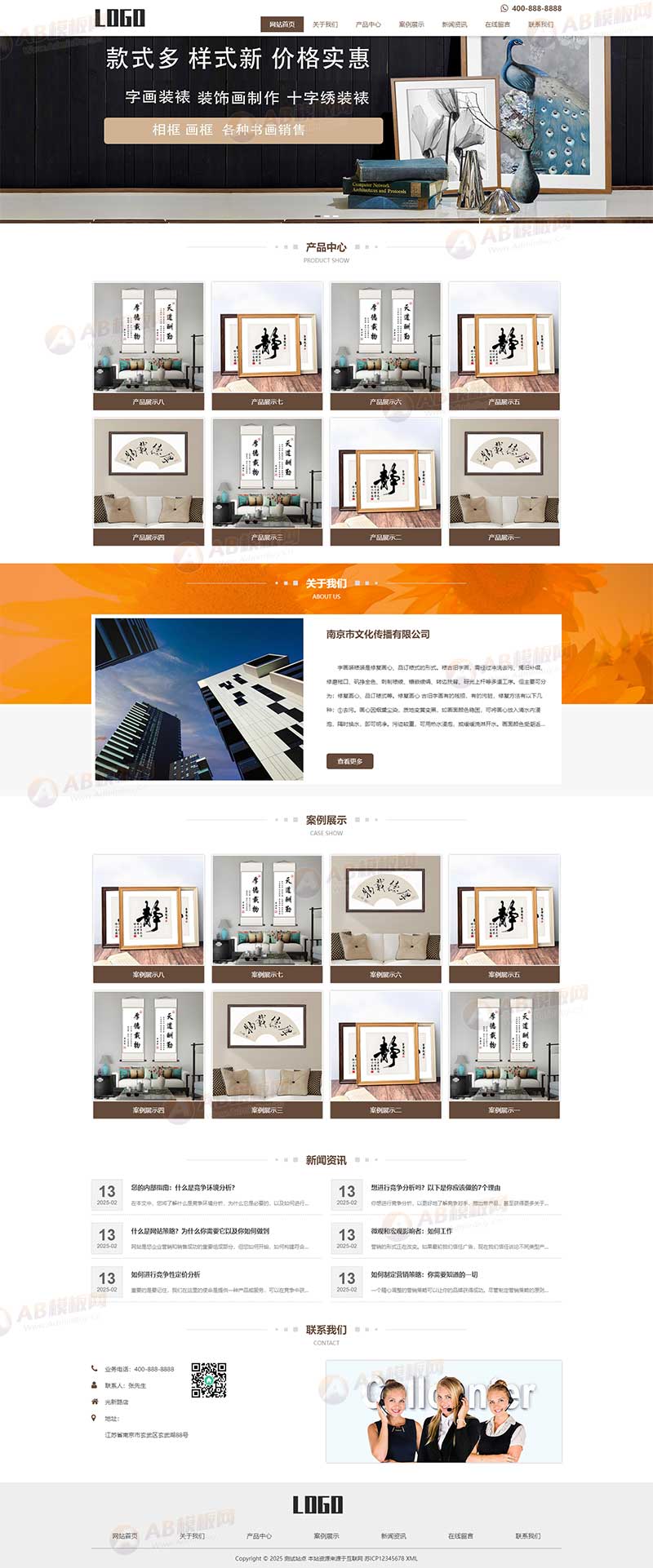 (自適應(yīng)手機(jī)端)書畫字畫網(wǎng)站模板 字畫裝裱網(wǎng)站源碼下載