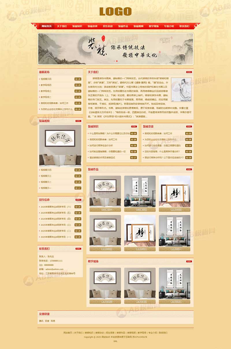 (PC+WAP)古典風(fēng)格字畫書畫裝裱網(wǎng)站模板 (PC+WAP)古典風(fēng)格字畫書畫裝裱網(wǎng)站模板