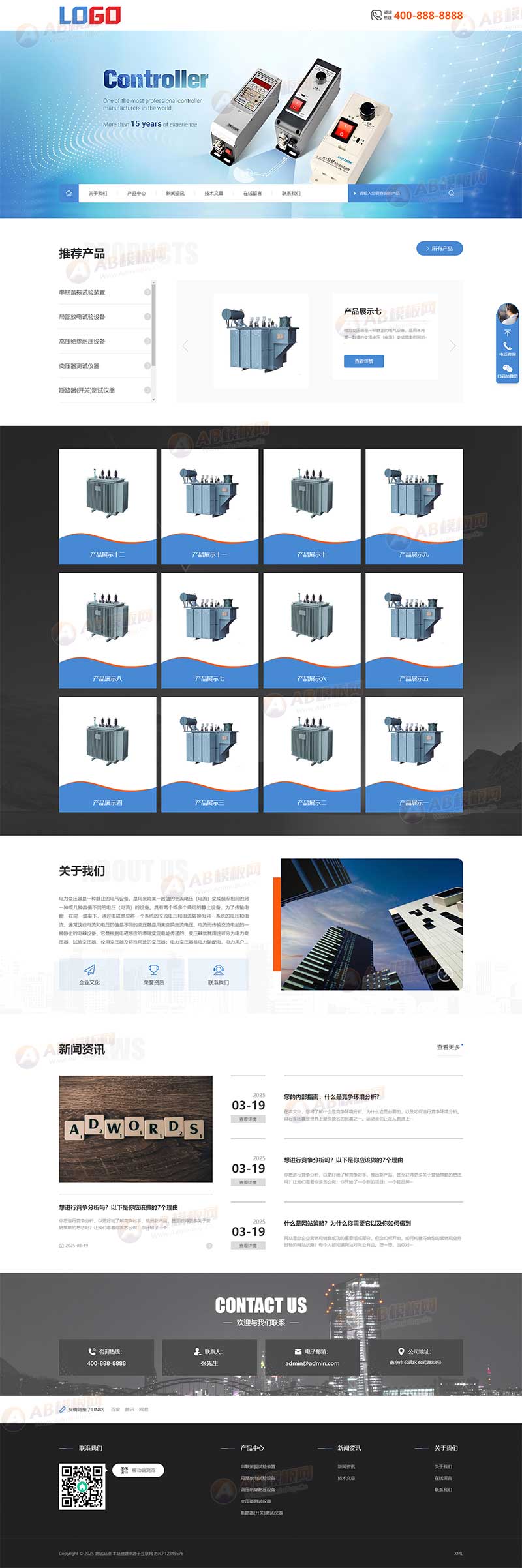 (自適應手機端)變壓器網站模板 電力設備網站源碼下載(帶三級欄目)