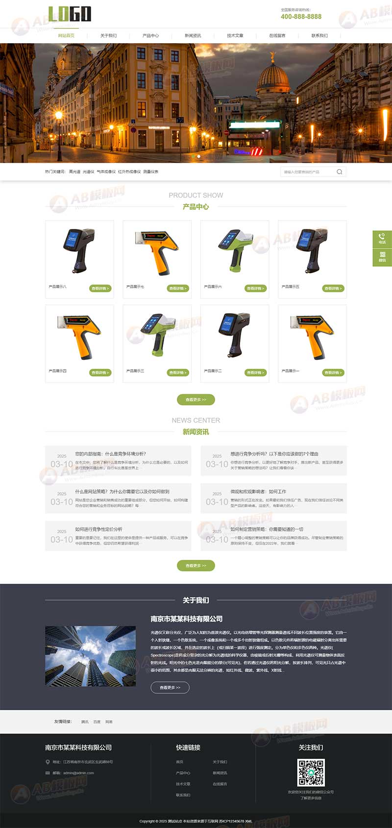 (自適應移動端)成像儀光譜儀網站模板 科學儀器設備網站源碼下載 - 帶三級欄目