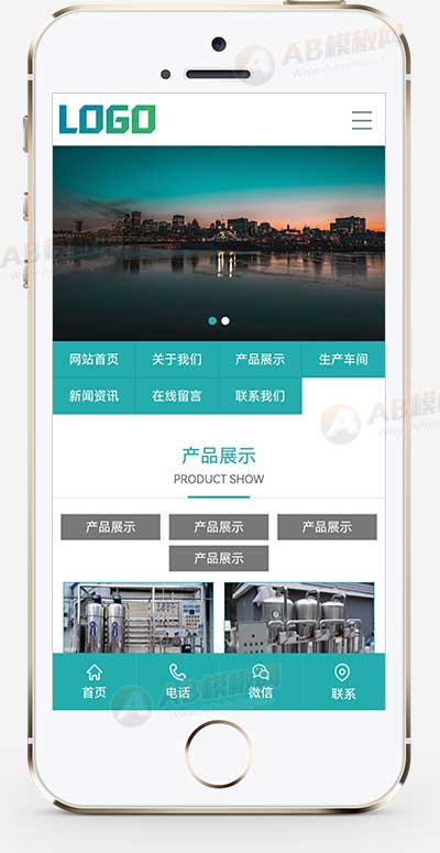 (PC+WAP)綠色水處理設備網站模板 純水設備網站源碼下載