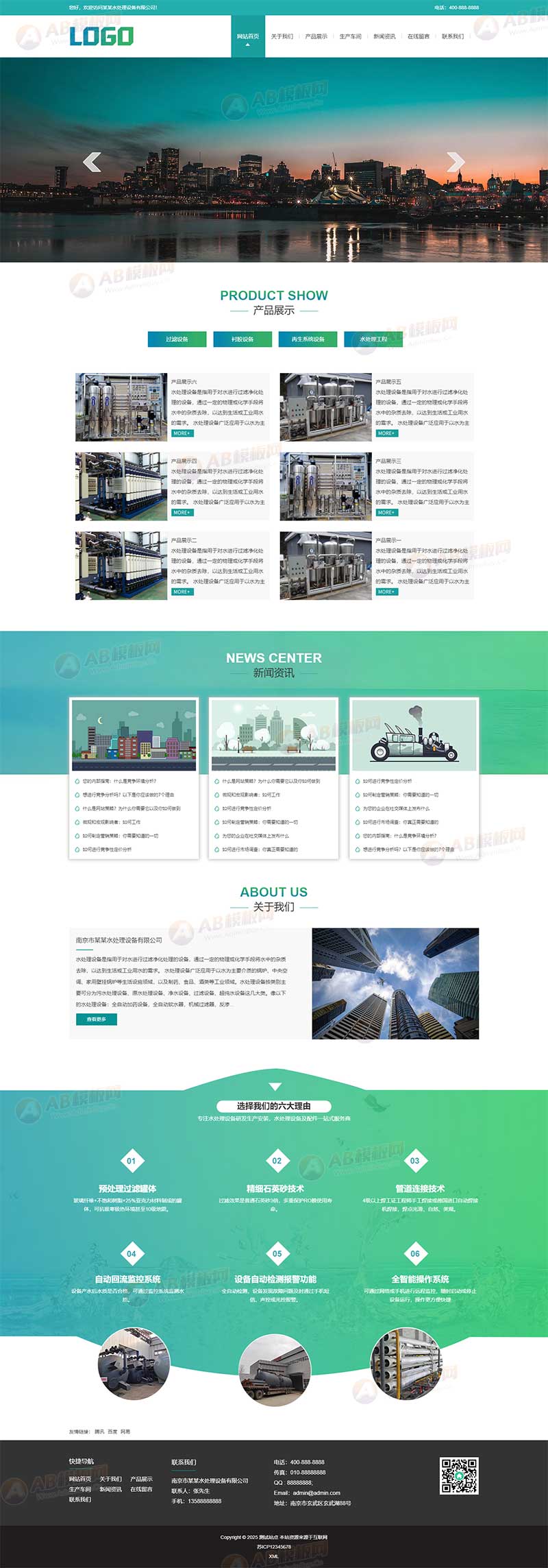 (PC+WAP)綠色水處理設備網站模板 純水設備網站源碼下載