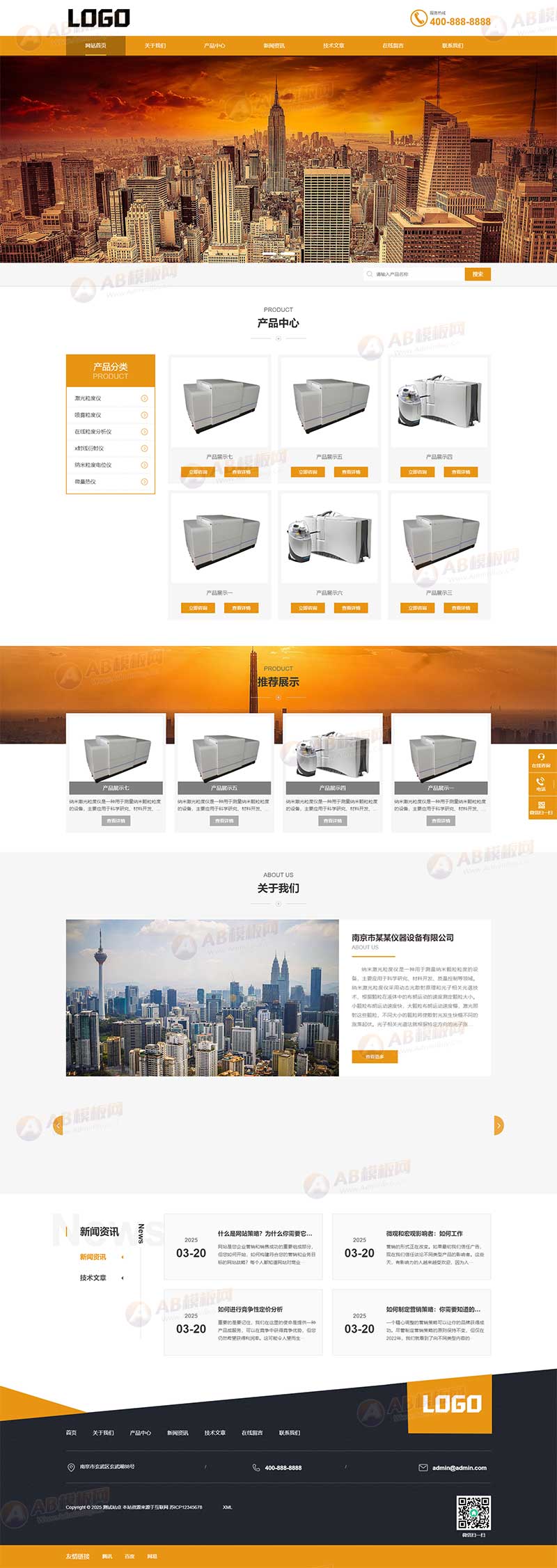 (自適應手機端)激光粒度儀激光儀器設備網站模板 - 帶三級子欄目