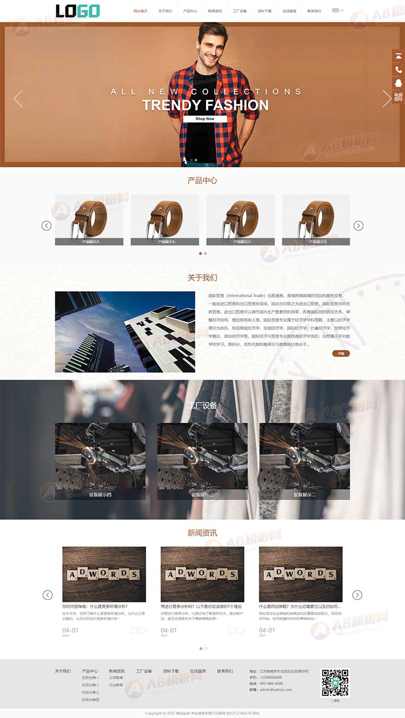 (自適應手機端)通用外貿網站模板 中英文服裝外貿網站源碼