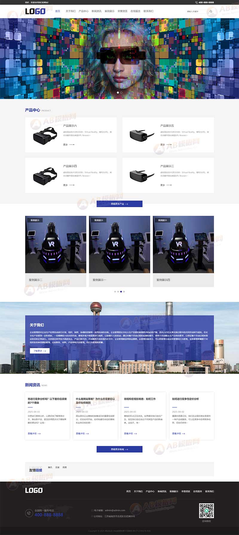 （自適應(yīng)手機(jī)端)VR設(shè)備網(wǎng)站模板 VR眼睛網(wǎng)站源碼下載