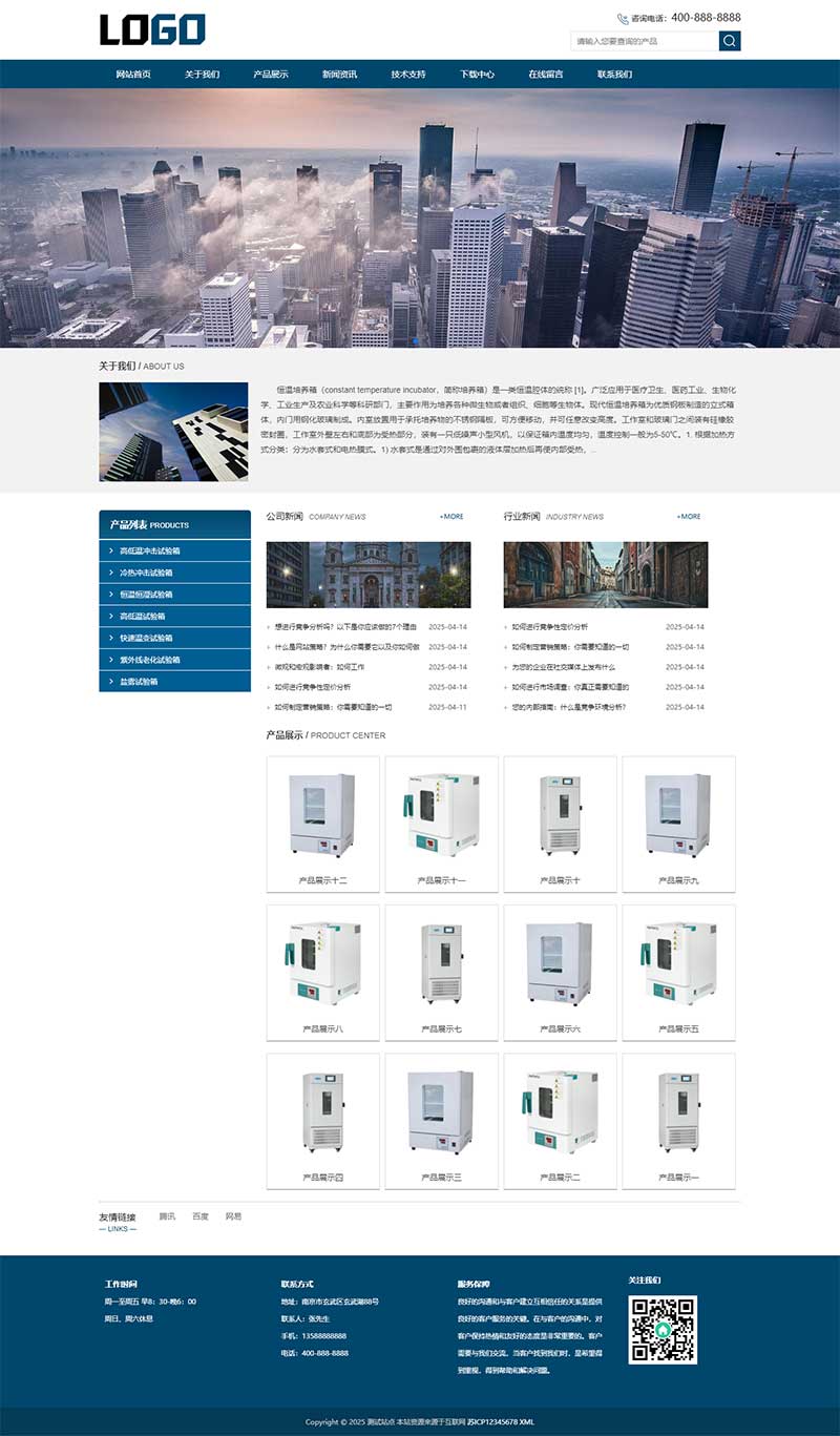 (PC+WAP)恒溫培養箱網站模板 恒濕箱網站源碼下載