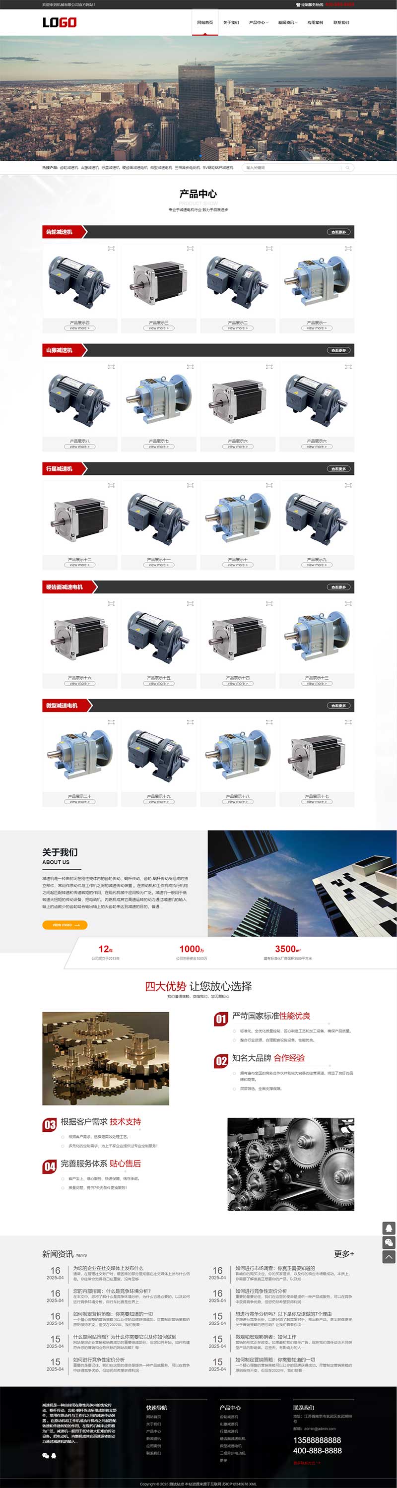 (自適應(yīng)手機(jī)端)減速機(jī)網(wǎng)站模板 減速設(shè)備網(wǎng)站源碼下載