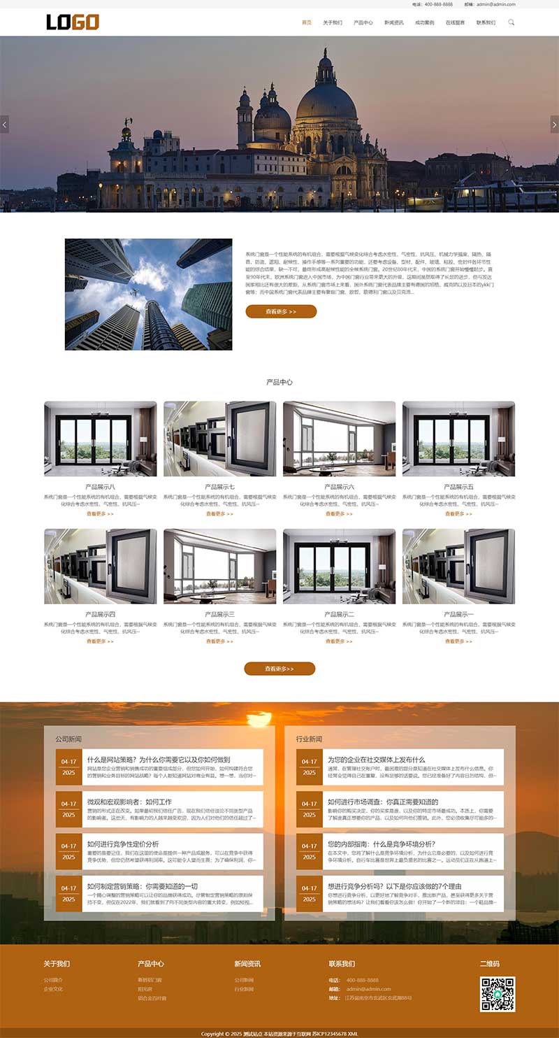 (自適應手機端)門窗系統網站模板 陽光房鋁合金門窗網站源碼下載