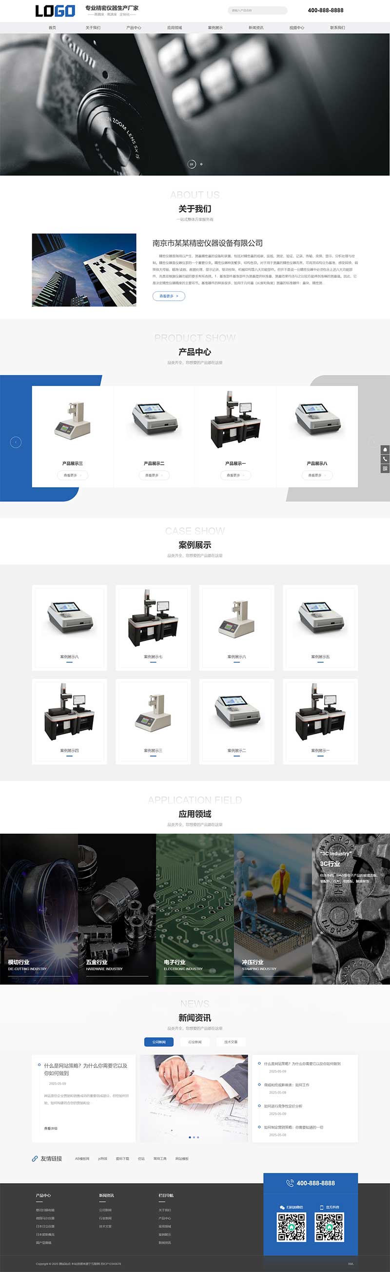 (自適應手機端)精密儀器網站模板 儀表儀器網站源碼下載