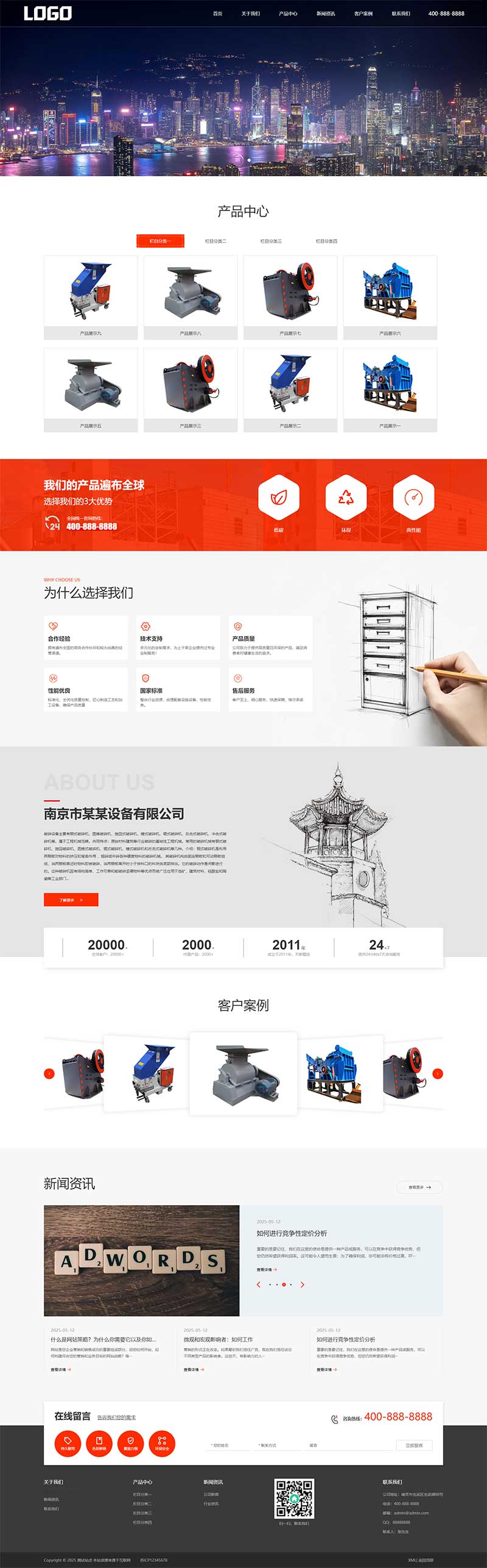 (自適應(yīng)手機(jī)端)破碎機(jī)網(wǎng)站模板 破碎設(shè)備網(wǎng)站源碼下載