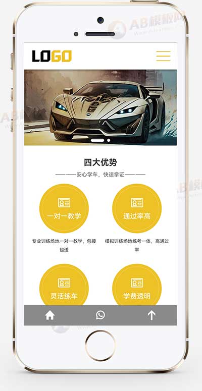 (自適應手機端)駕校網站模板 駕照考證網站源碼下載