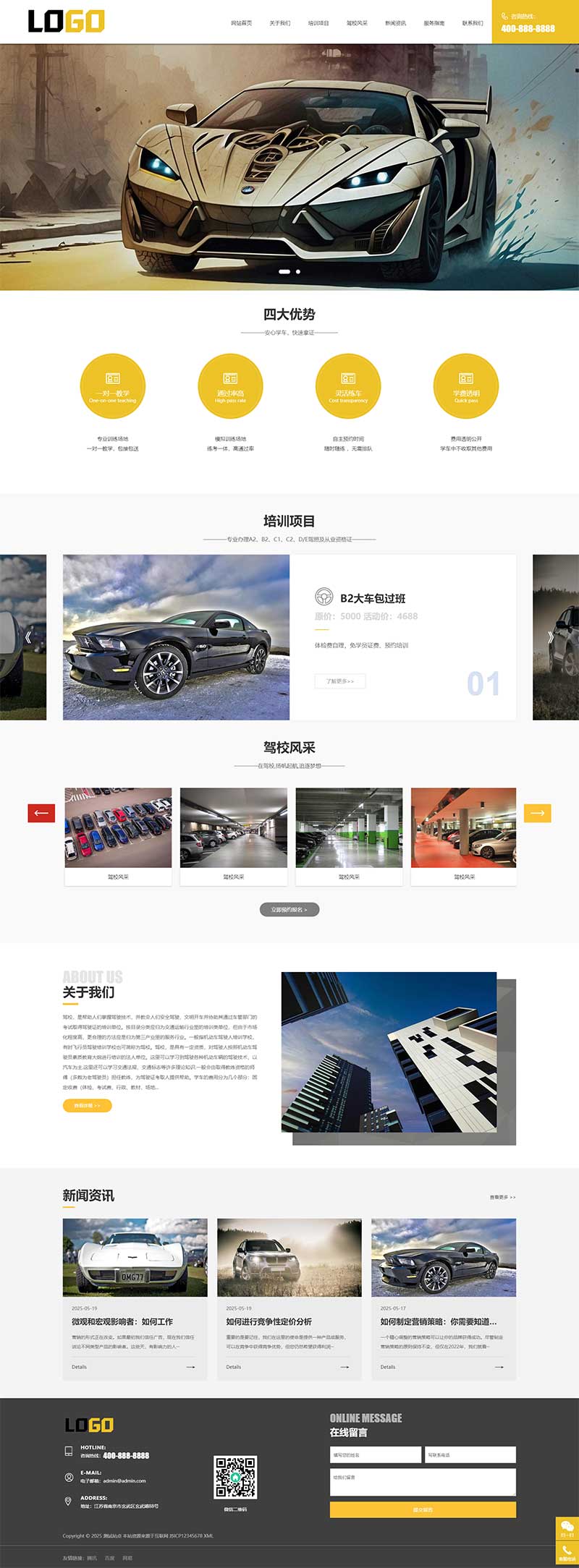 (自適應手機端)駕校網站模板 駕照考證網站源碼下載