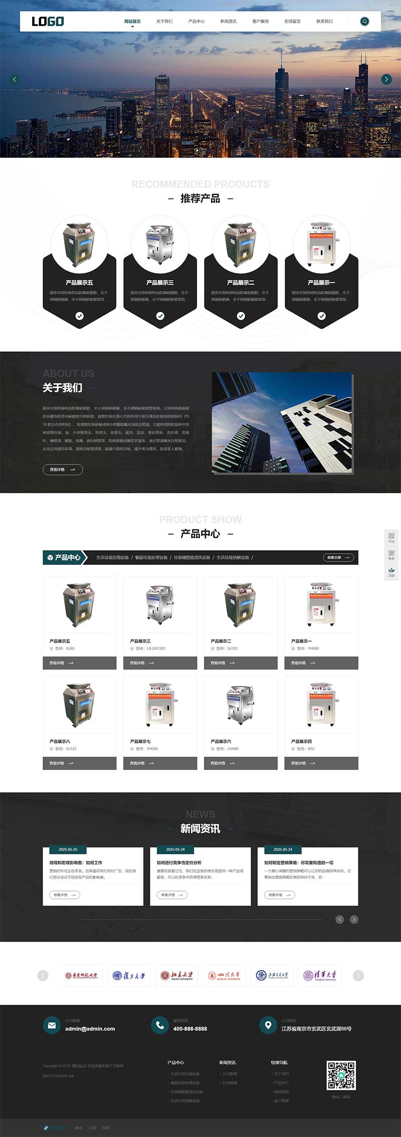 (自適應手機端)廚余垃圾處理設備網(wǎng)站模板- 帶三級欄目