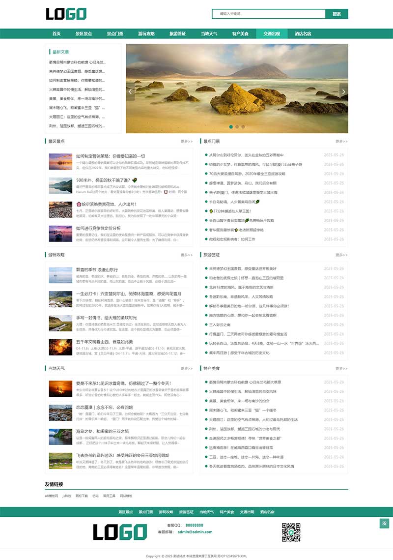 (自適應手機端)旅游博客網站模板 個人博客網站源碼下載