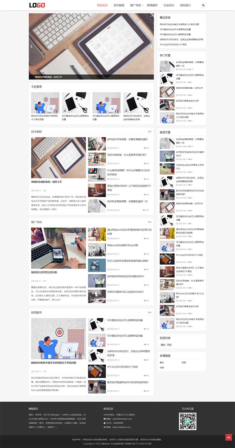 (自適應手機端)seo優化博客網站模板-帶文章評論功能