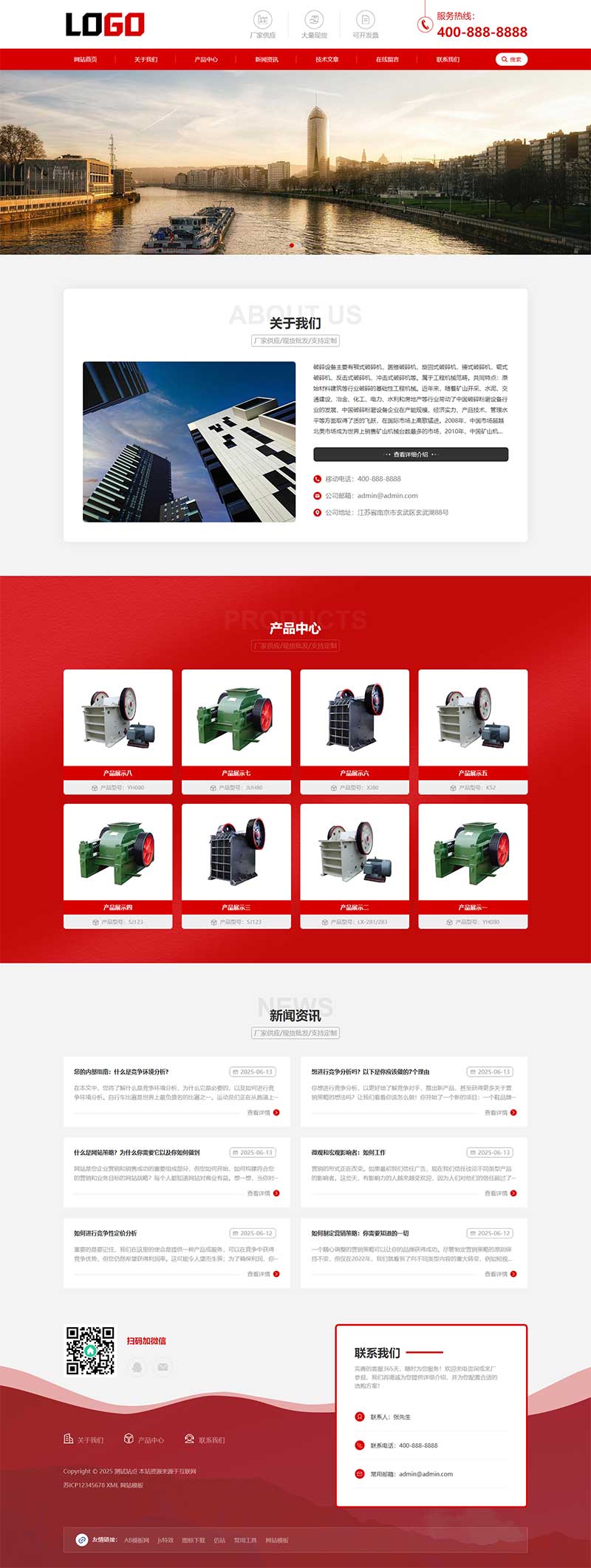 (PC+WAP)紅色破碎設備網站模板 通用機械設備網站源碼下載