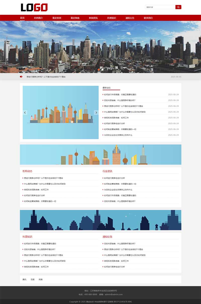 (自適應手機端)政府機構網站模板 組織協會網站源碼下載