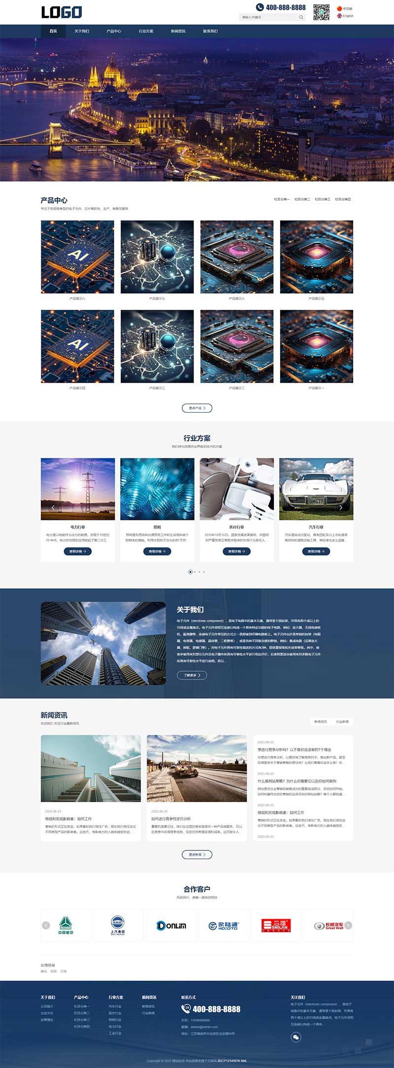 (自適應手機端)中英文雙語網站模板 電子元件科研芯片網站模板