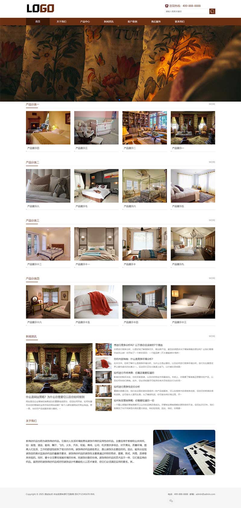 (自適應(yīng)手機端)家私家紡網(wǎng)站模板 床上用品網(wǎng)站源碼下載