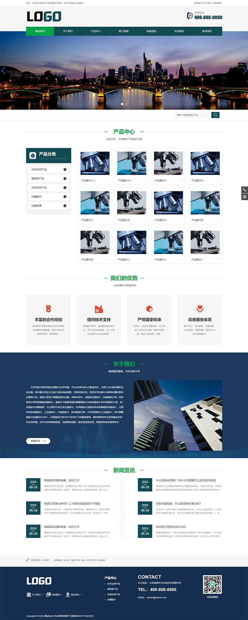 (PC+WAP)實驗室化學儀器設備網站模板 - 帶三級欄目