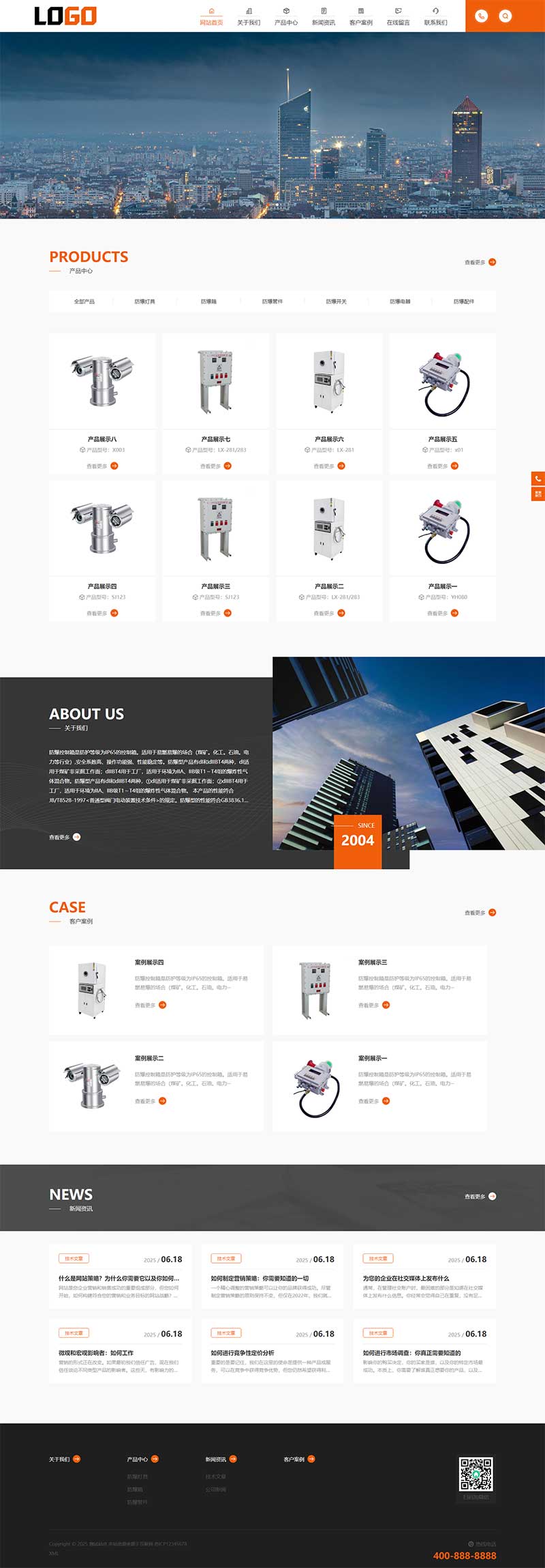 (自適應(yīng)手機端)防爆控制箱網(wǎng)站模板 防爆設(shè)備網(wǎng)站源碼-帶三級欄目