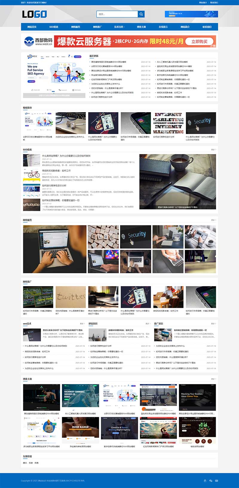 (自適應手機端)網站優化SEO博客類網站模板-帶廣告位