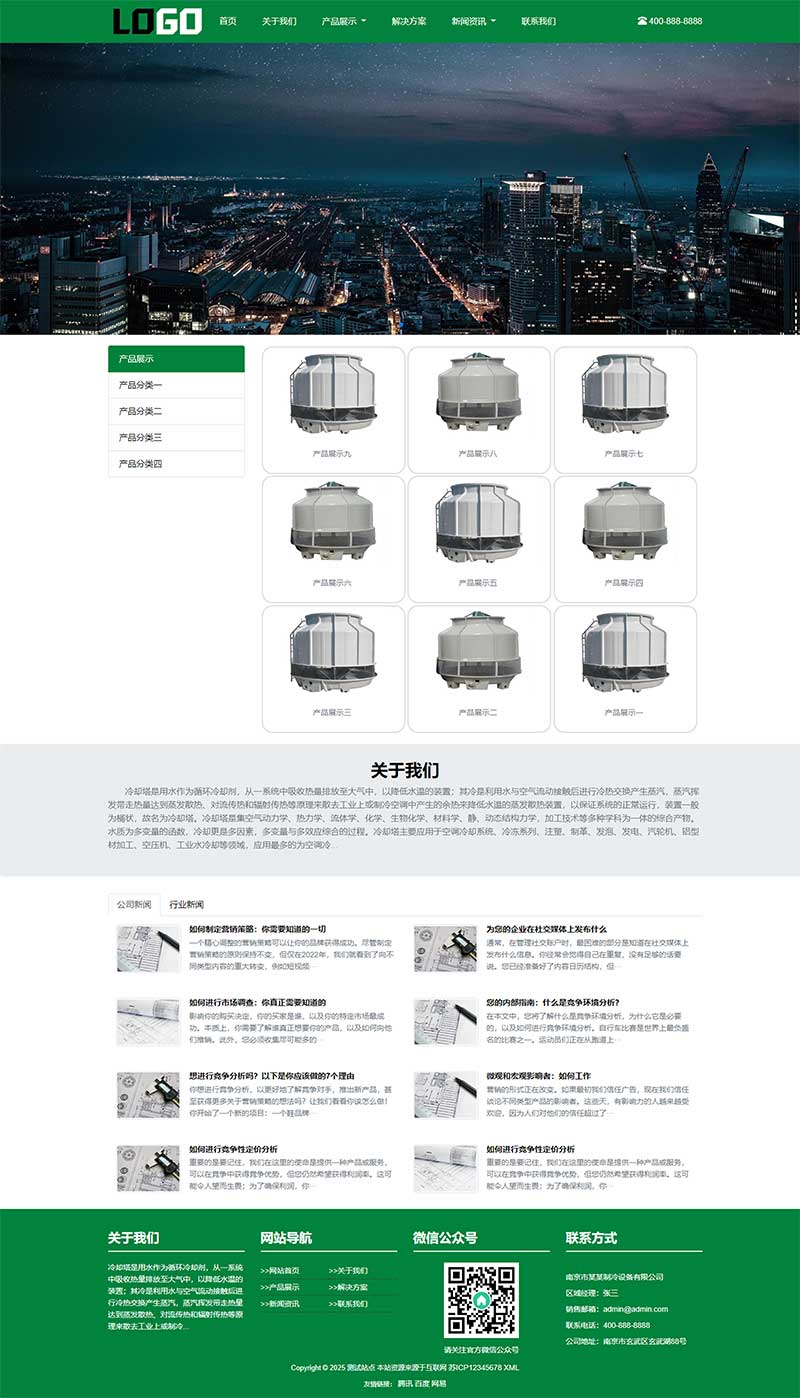 (自適應手機端)冷卻塔網站模板 制冷設備網站源碼